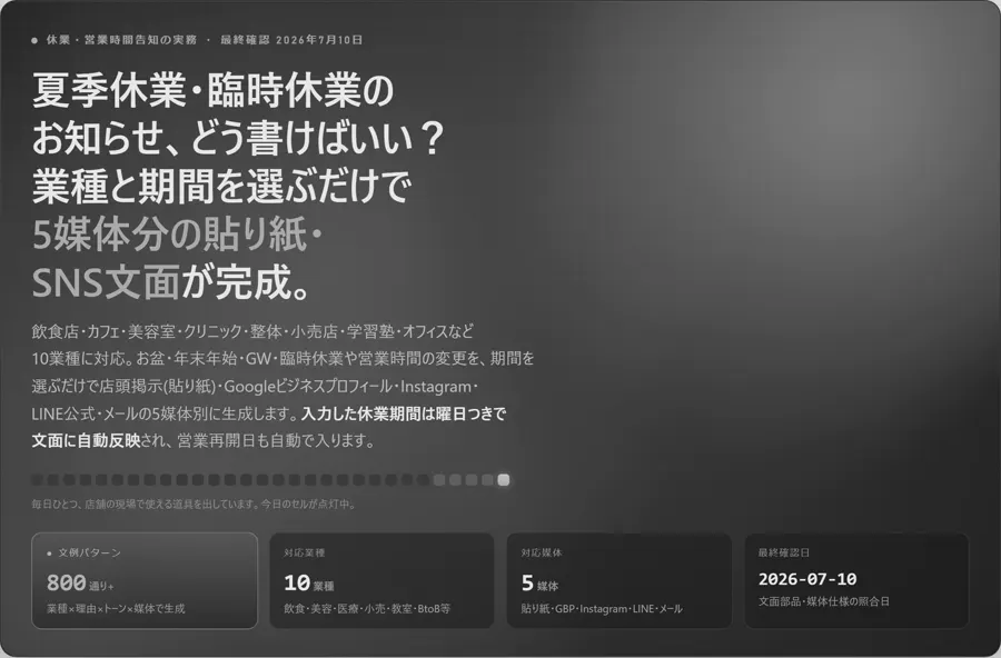静止画：動きのない一般的なお知らせページのイメージ